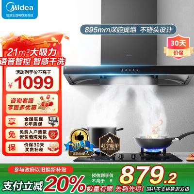 美的(Midea)抽油烟机家用自动清洗欧式21m³风量wifi智控吸油烟机顶吸抽烟机脱排油烟机CXW-268-T201