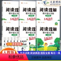 [推荐]阅读真题+强化训练 小学一年级 [正版]阅读理解专项训练书一年级二年级三四五六年级人教版语文上册下册 小学训练题