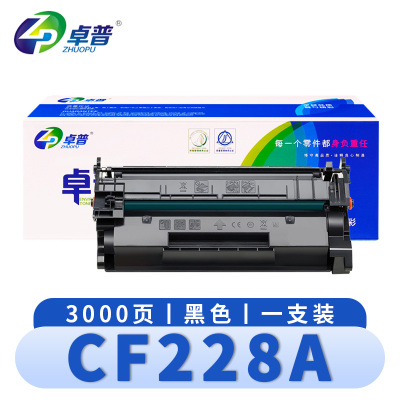 卓普 硒鼓CF228A 支