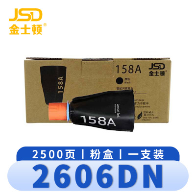 金士顿 硒鼓墨粉盒2606dn 支