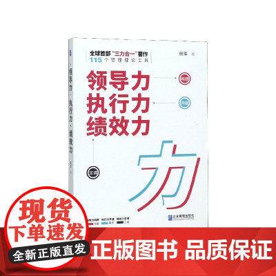 领导力执行力绩效力