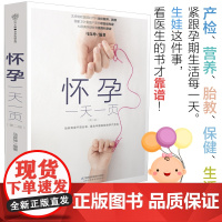 怀孕一天一页怀孕每周吃什么怀孕书籍孕期书籍大全孕妇书籍大全怀孕期备孕书籍十月怀胎备孕书籍孕妇食谱怀孕胎教故事书胎教故事书