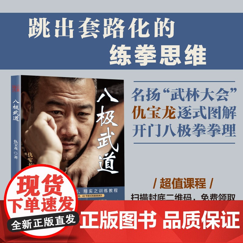 八极武道 武术 八极拳 拳理 劲力 实战对练 图解 北京科学技术