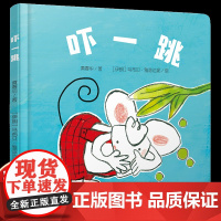 乐悠悠启蒙图画书吓一跳儿童绘本0-1-2到3岁宝宝早教经典故事书硬壳精装探索勇气主题认知豆子生长发芽启蒙认知阅读书