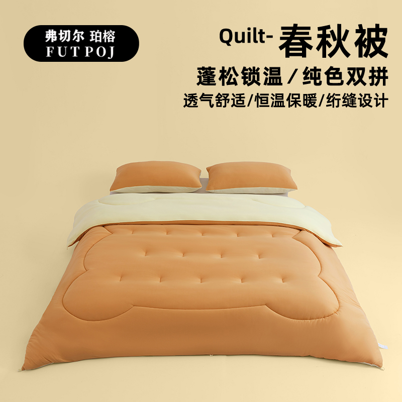 弗切尔珀榕 纯色奶油小熊春秋被 奶油咖