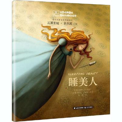 醉染图书睡美人9787541498596