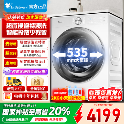 [官方正品]小天鹅滚筒洗衣机全自动家用小乌梅2.0奶油白超薄全嵌水魔方 TG100S83PROW