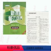 [正版]含答案人教版新课程能力培养高中英语选择性必修第三册人教版英语能力培养选修3三英语选修3辽海出版社