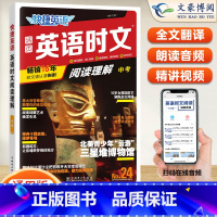 [九年级/中考]24期 英语时文阅读 小学升初中 [正版]2024版快捷英语时文阅读小升初NO.24期+25期七八九年级