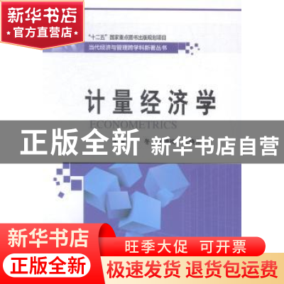 正版 计量经济学 于冬,孙德梅,张晓东主编 哈尔滨工业大学出版