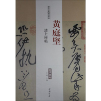 [M]历代名家碑帖经典-9787514913118