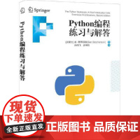 Python编程练习与解答 程序设计 清华大学出版社 正版书籍