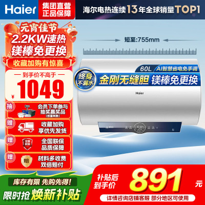 海尔(Haier)[咨询客服领补贴]60L储水式电热水器一级能效ME3金刚无缝胆2200W速热镁棒免更换WIFI智控