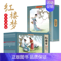 [彩色珍藏版]红楼梦连环画 12册有声版 [正版]四大名著连环画全套彩色珍藏版48册西游记红楼梦水浒传三国演义中国古典名