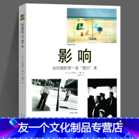 [友一个正版]影响:我的摄影堂“模仿”课 一本大摄影家作品全集实用的虚拟博物馆 摄影鉴赏艺术学习书籍法让-克里斯托夫