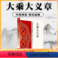 [正版] 大乘大义章 大体上有如下中心内容 法身观 色法观 法性观 大小乘观 将通过鸠摩罗什和慧远讨论的问题形式呈现