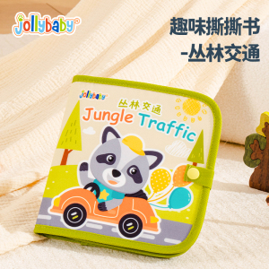 jollybaby撕撕书早教撕不烂可啃咬魔术贴安静书0-1岁婴儿玩具1663
