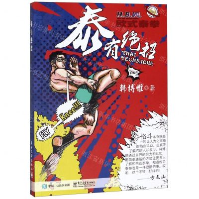 [N]泰有绝招-9787121382970