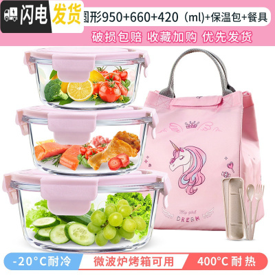 三维工匠微波炉加热专用带饭盒上班族玻璃分隔型水果便当盒三格圆形保鲜碗 粉色950+660+420送包+餐具