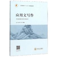 正版新书]应用文写作谭苏9787548734017