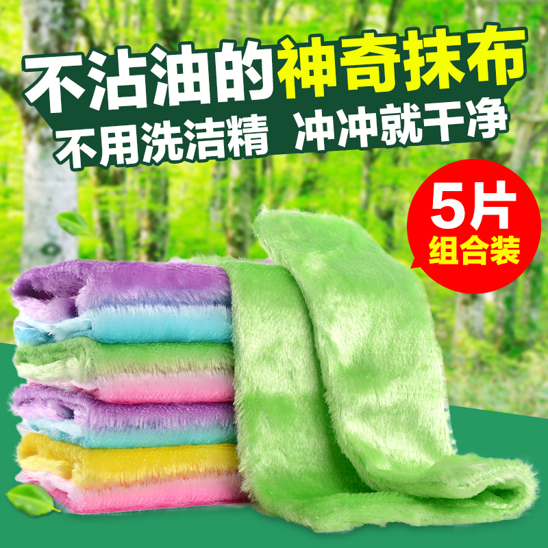 神奇魔术抹布洗碗布不沾油吸水不掉毛不掉色双层加厚5片组合包邮