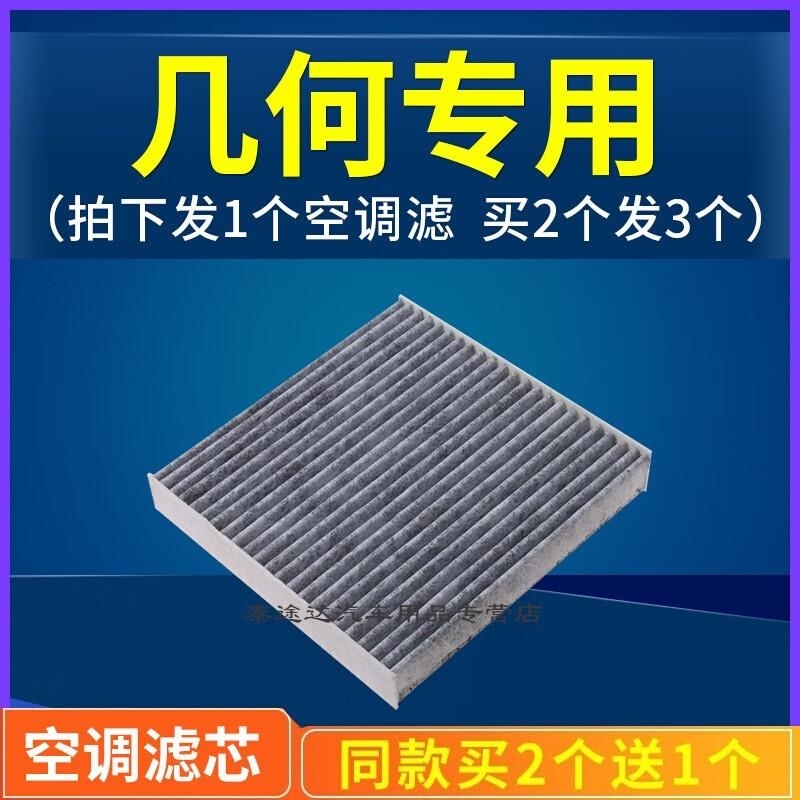 游枫亭适配19-21款几何a空调滤芯几何C冷气格滤清器原厂升级汽车配件