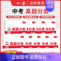 地理 初中通用 [正版]2025版一本中考真题分类卷地理生物会考语数英物化中考真题模拟卷中考地生专项训练中考四轮复习通用