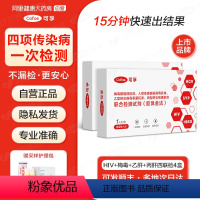 四项传染病同测]HIV+梅毒+乙肝+丙肝 4盒 [正版]艾滋病检测试纸hiv检测纸四合一高精准自检梅毒双检非第四代4