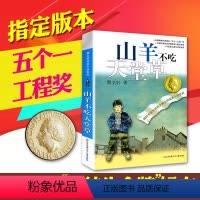 [正版]山羊不吃天堂草/曹文轩纯美小说/江苏少年社/校园文学/三四五六年级学生课外读物/与草房子同系列