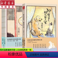 [正版]阳光温柔,猫狗可爱+人生苦短,再来一碗套装2册 丰子恺/冯骥才 动物朋友的故事和美食 经典散文集 青春文学 重