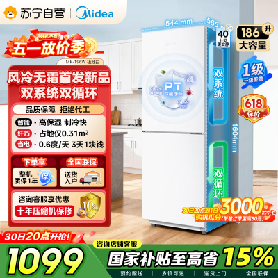 美的冰箱极地白196双门电冰箱MR-196W 1级能效186升大容量独立式节能低音电脑控温三星级冷冻 节能省电 以旧换新