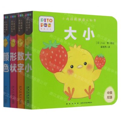 [N]小鸡球球洞洞认知书(共4册)-10013055