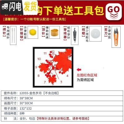 三维工匠十字绣钟表挂钟客厅餐厅简约现代2019小件线绣新款简单 生态棉[12055][尺寸38x38][加机芯]送工具包