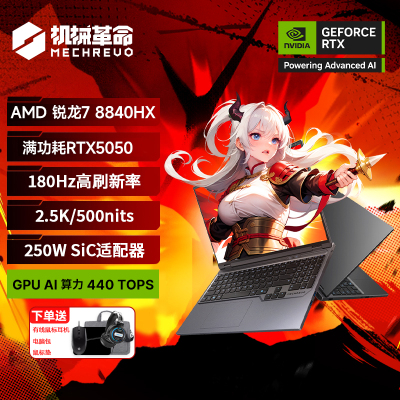 机械革命(MECHREVO)蛟龙16pro 16英寸游戏本笔记本电脑锐龙RTX5050独显学生电竞设计办公商务全能本R7-8840HX 16G 512G 180hz 2.5K灰