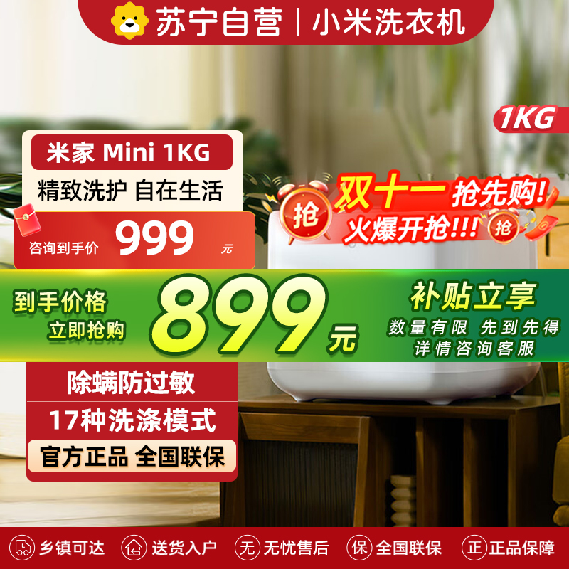 米家小米洗衣机1公斤母婴全自动内衣洗衣机迷你系列小波轮高温蒸煮除菌内衣裤XQB10MJ501