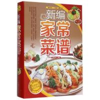 正版新书]新编家常菜谱陈志田9787511356451