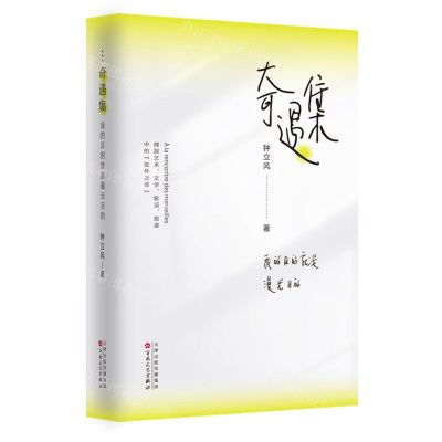 [N]奇遇集(我的目的就是漫无目的)-9787530686652