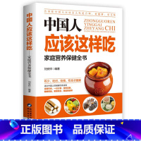 [正版] 中国人应该这样吃 中国居民膳食指南 孕妇婴幼儿儿童少年老年人素食人群饮食营养 科学减肥食谱书籍 科学饮食健康书