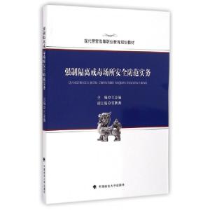 正版新书]强制隔离戒毒场所安全防范实务(现代警官高等职业教育