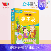 [正版]弟子规早教儿童幼儿有声书"撕不烂"启蒙完整幼儿园点读发声书绘本0-1-2-3-4岁两宝宝学说话神器训练图书一婴