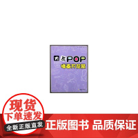 大画POP插画万花筒