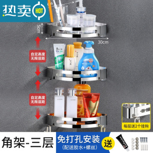 敬平浴室角架不锈钢卫生间洗澡用品三角置物架厕所免打孔壁挂墙上收纳 710亮光-304角架 (3层)加厚浴室置物架