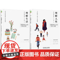 套装 理解生活+理解人性 套装全2册 阿德勒 人生哲理 心理自助 阿德勒心理学 心灵教育大师 个体心理学原理 克服缺
