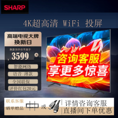 SHARP/夏普4T-C65GK5000A 65英寸家用智能液晶电视4K高清24年新款