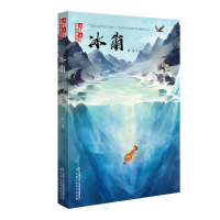 [M]冰崩/<儿童文学>金牌作家书系-9787514848984