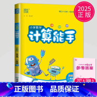[正版]2025新版计算能手二年级下册数学二下苏教版SJ江苏小学2年级下辅导书同步训练高手计算达人计算天天练口算题卡练习