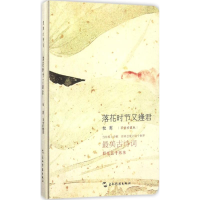 [M]杜甫:落花时节又逢君-9787508536323