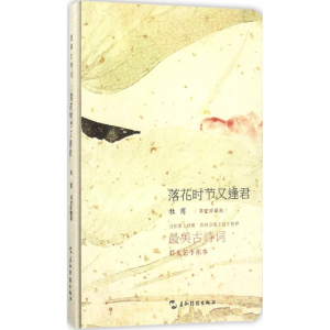 [M]杜甫:落花时节又逢君-9787508536323