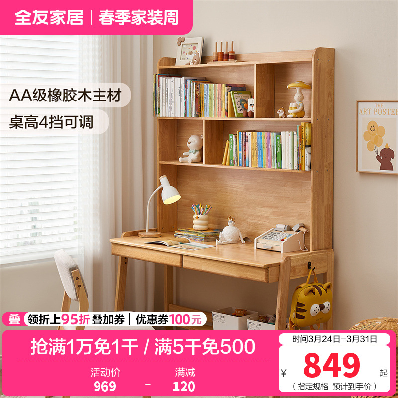 全友家居现代简约全实木多功能升降儿童书桌书柜一体学习桌