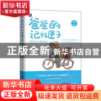 正版 爸爸的记忆匣子(还想和你聊聊天) 石良 人民邮电出版社 9787